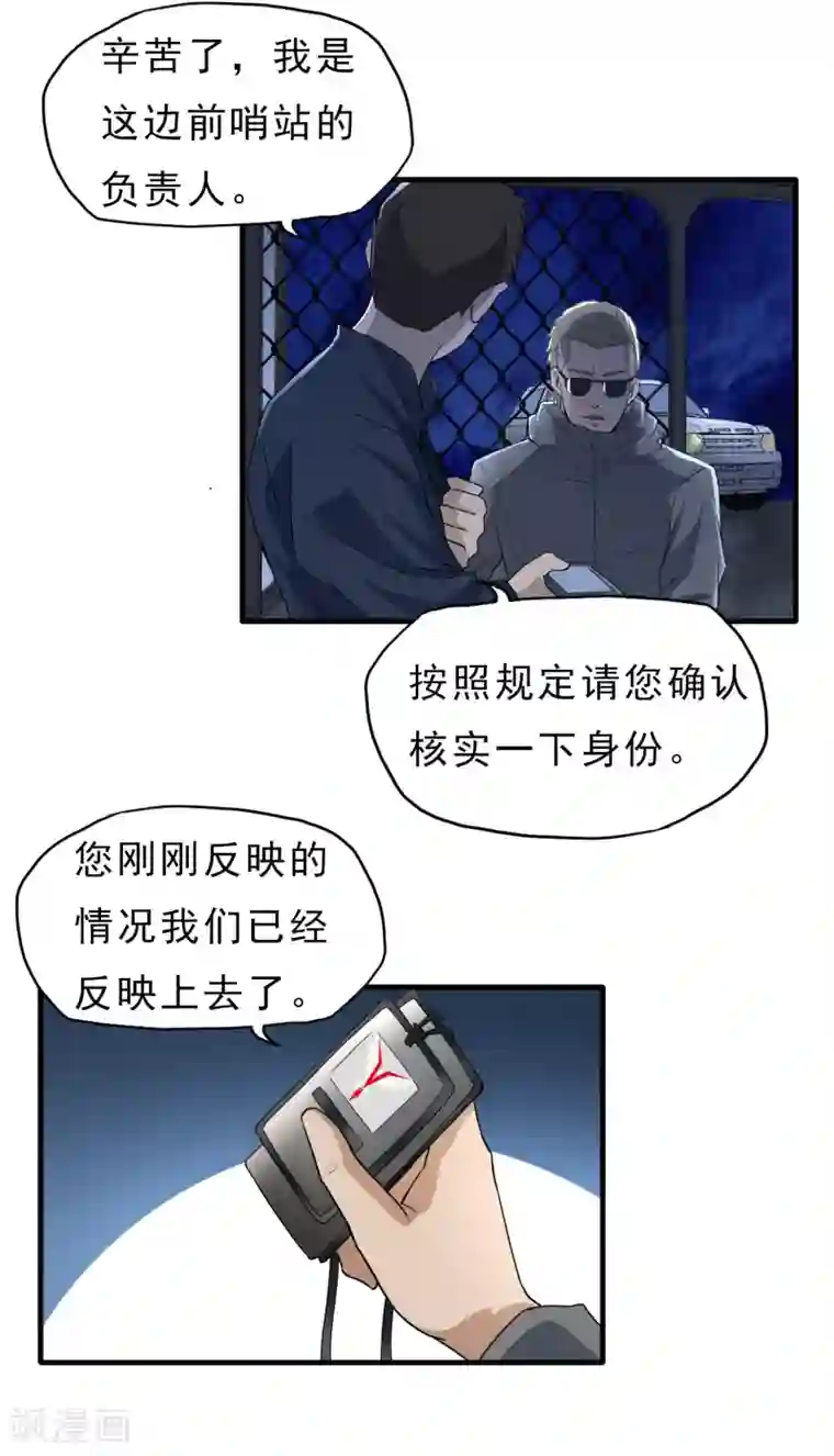 暗影猎人第46话 特殊手段