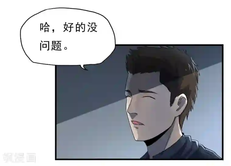 暗影猎人第46话 特殊手段