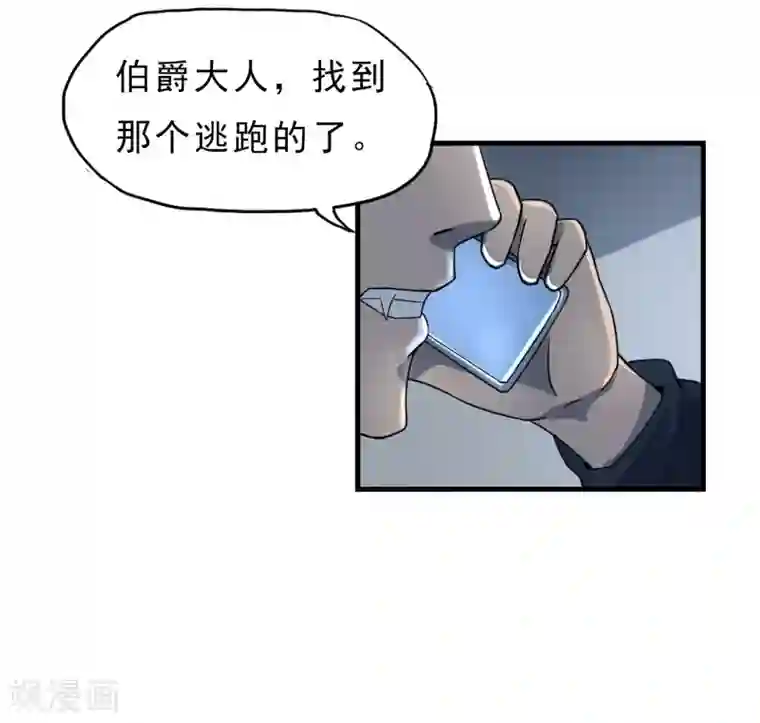 暗影猎人第46话 特殊手段