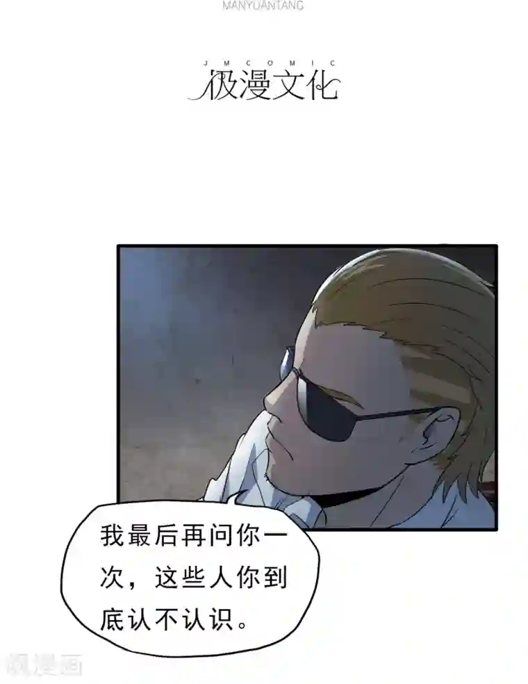 暗影猎人第46话 特殊手段