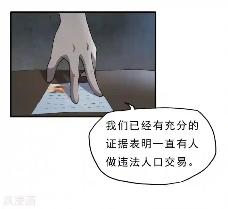 暗影猎人第46话 特殊手段