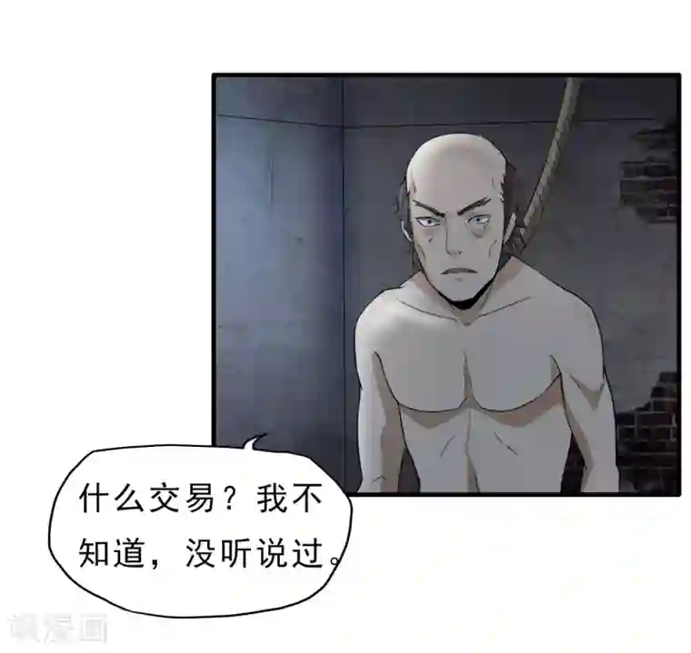 暗影猎人第46话 特殊手段
