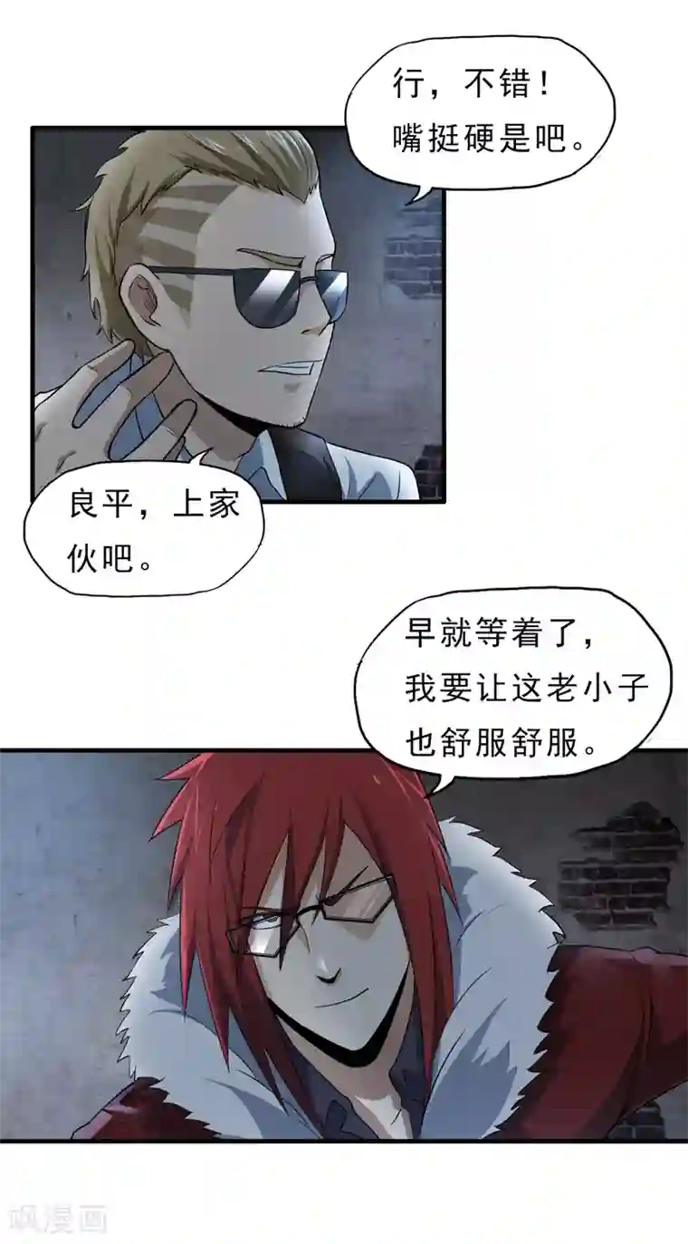 暗影猎人第46话 特殊手段