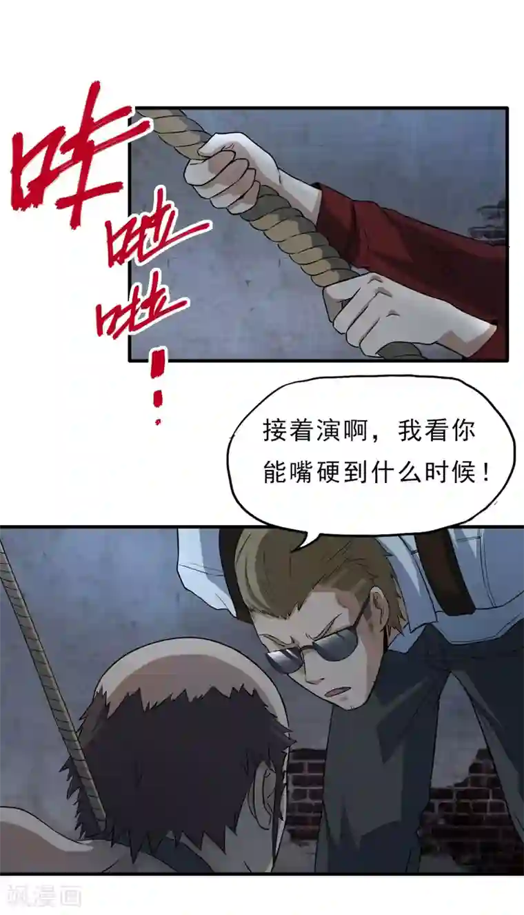 暗影猎人第46话 特殊手段