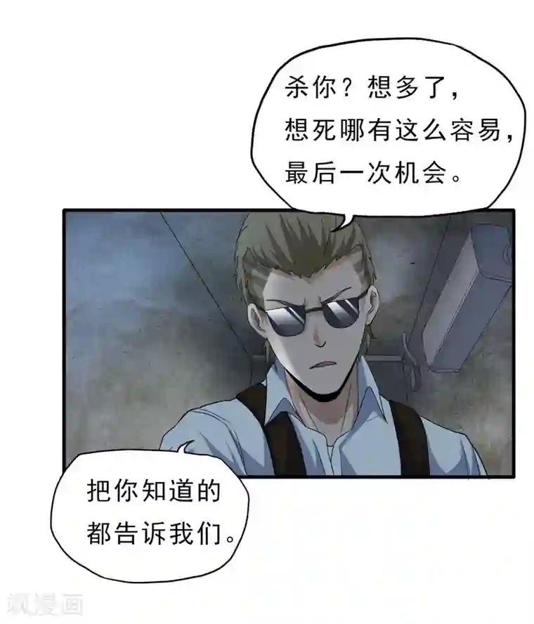 暗影猎人第46话 特殊手段