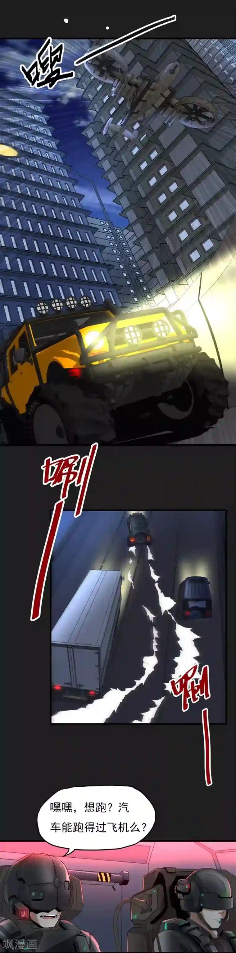暗影猎人第47话 速度与激情