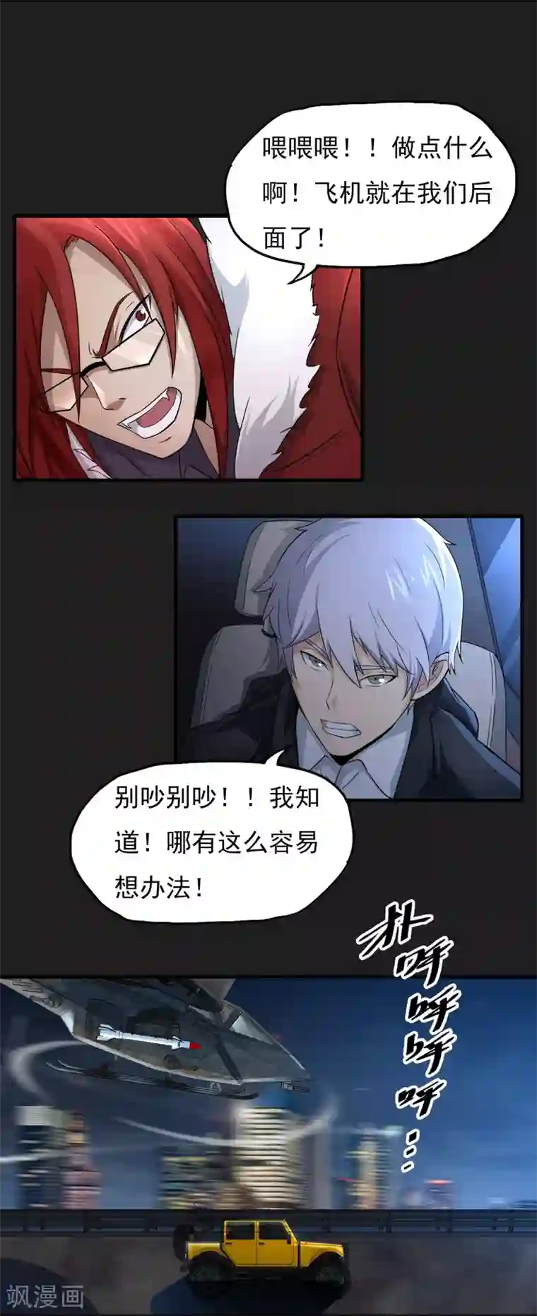 暗影猎人第47话 速度与激情