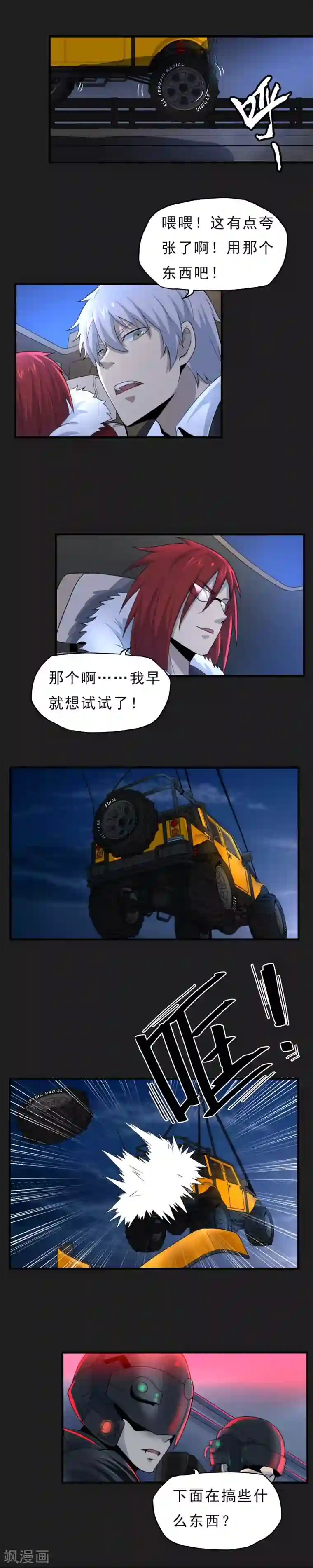 暗影猎人第48话 空对地