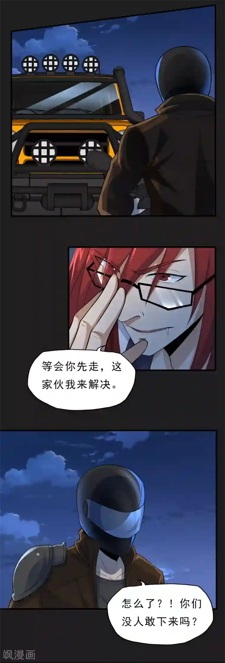 暗影猎人第49话 还有人