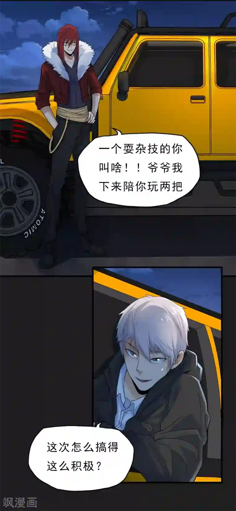 暗影猎人第49话 还有人