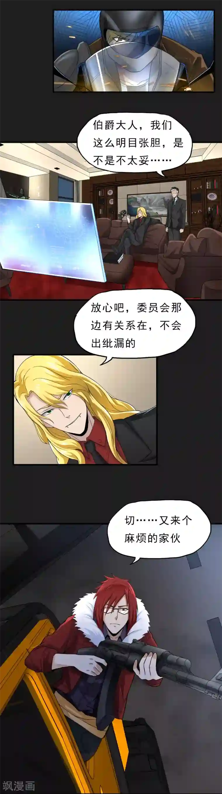 暗影猎人第49话 还有人