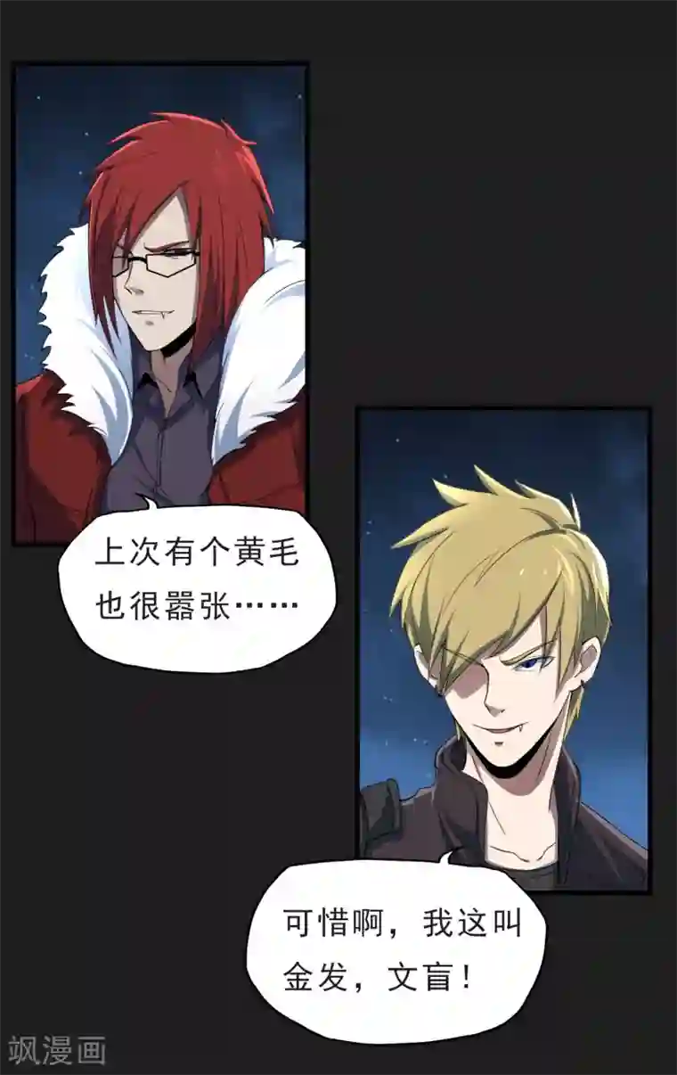 暗影猎人第50话 截胡