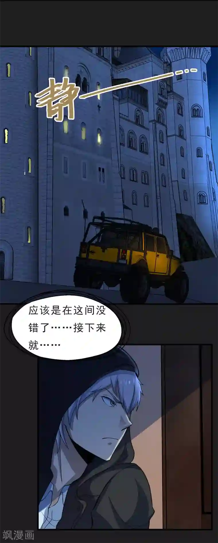 暗影猎人第50话 截胡