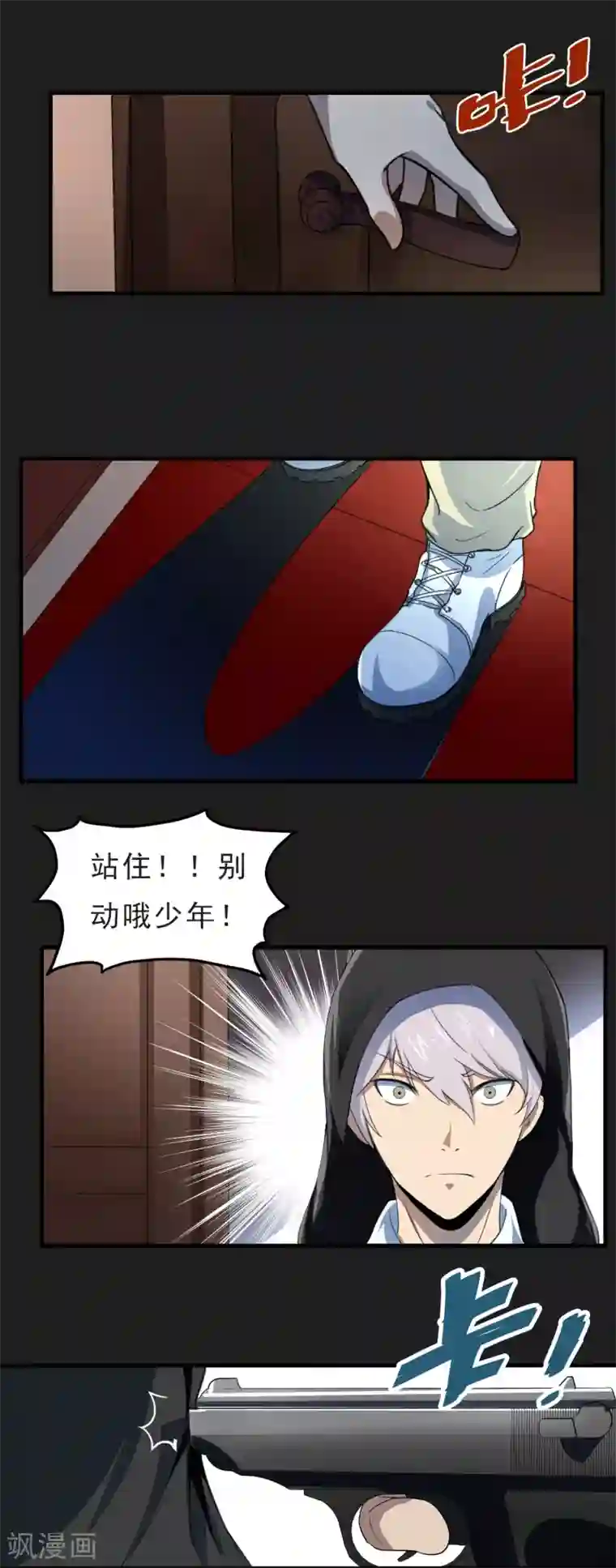 暗影猎人第50话 截胡