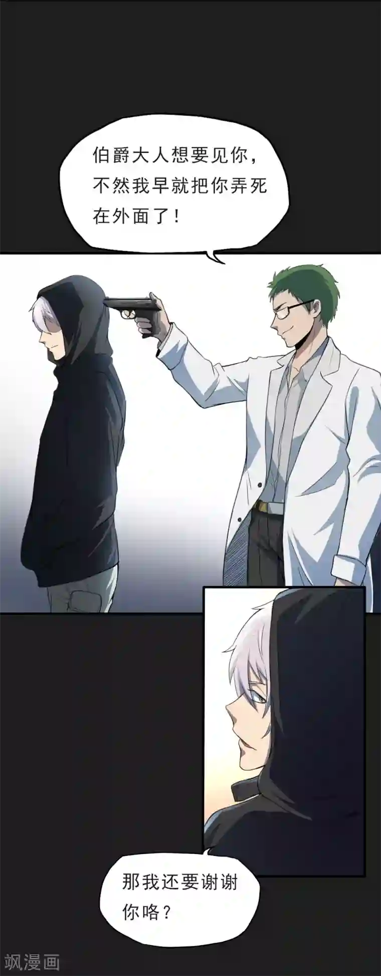 暗影猎人第50话 截胡