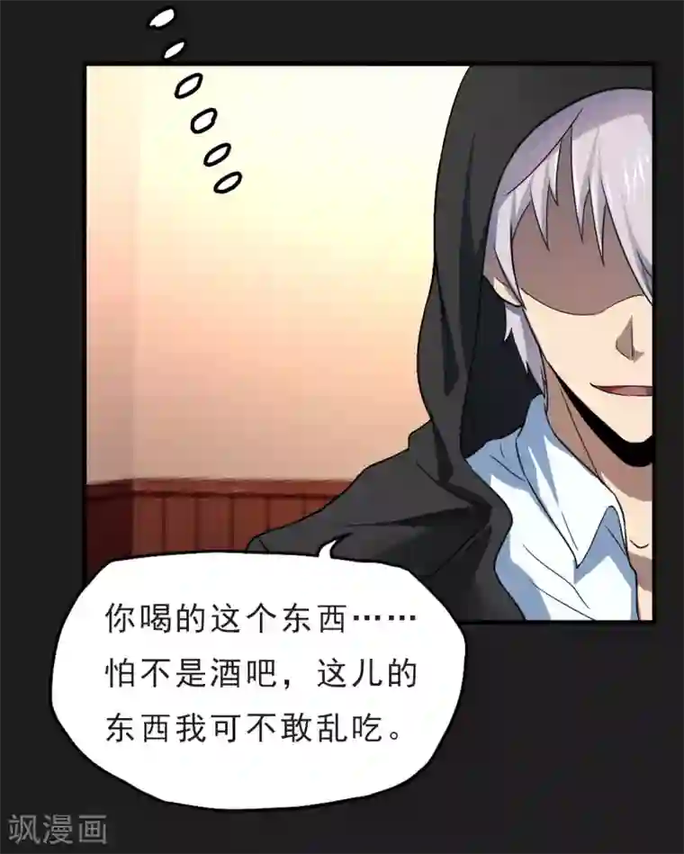 暗影猎人第50话 截胡