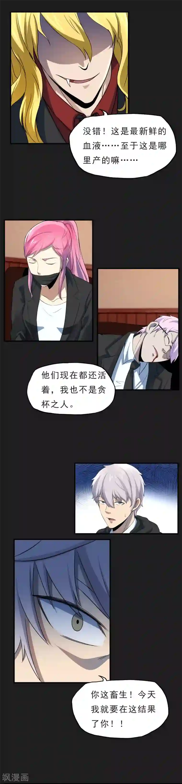 暗影猎人第50话 截胡