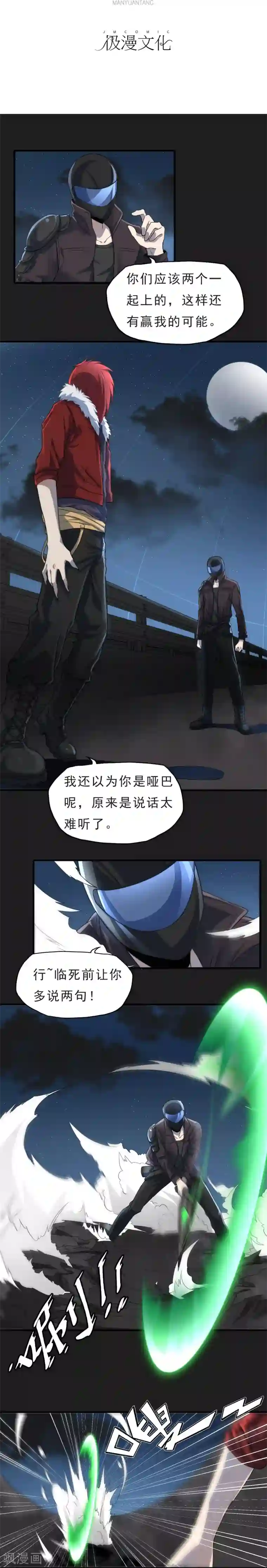 暗影猎人第50话 截胡