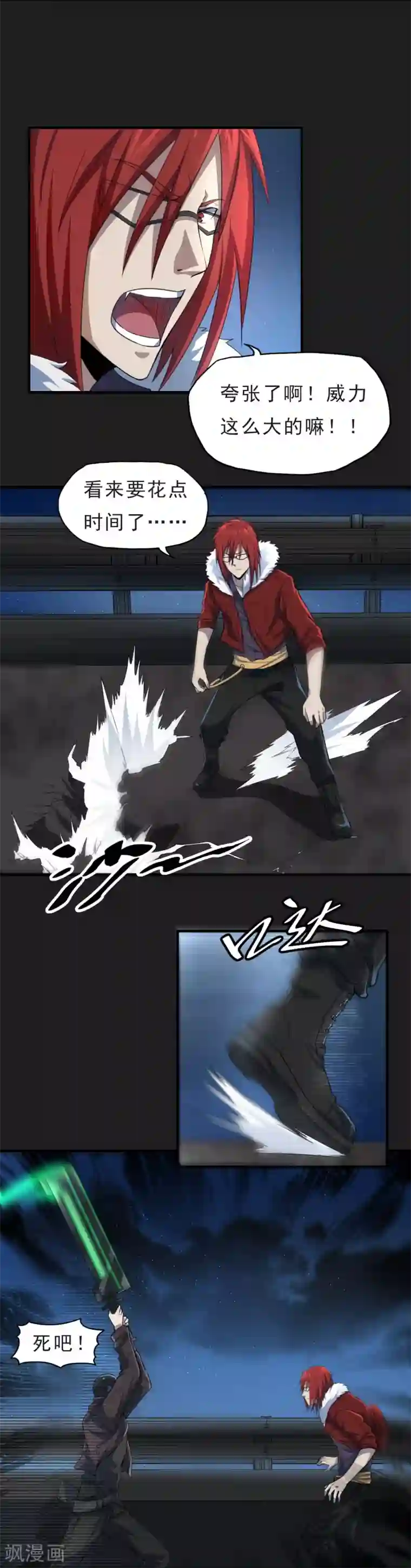 暗影猎人第50话 截胡