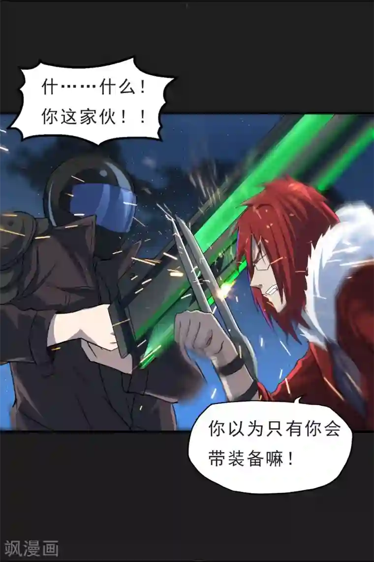 暗影猎人第50话 截胡