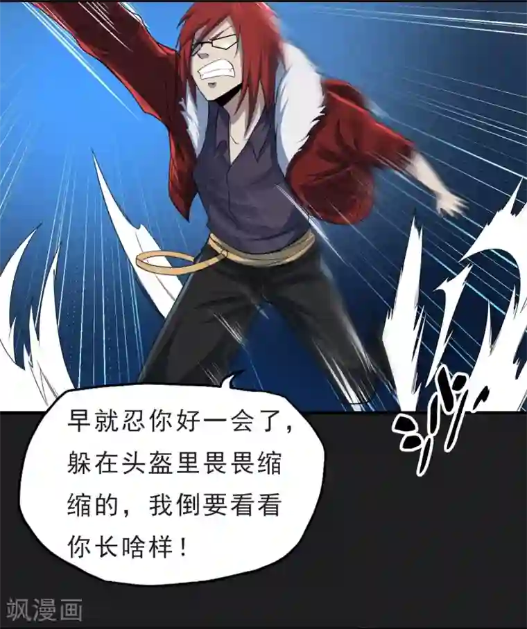 暗影猎人第50话 截胡