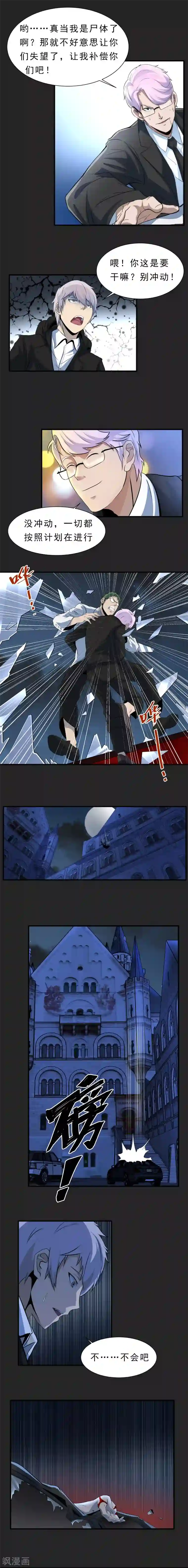 暗影猎人第51话 牺牲