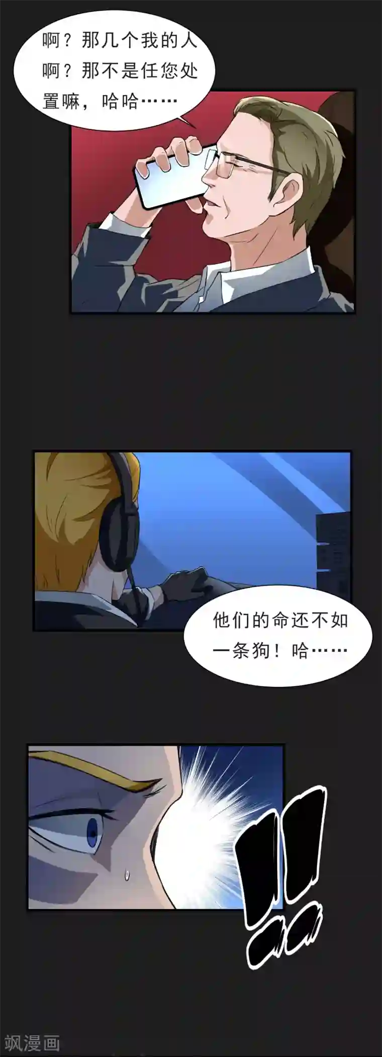 暗影猎人第52话 铲除