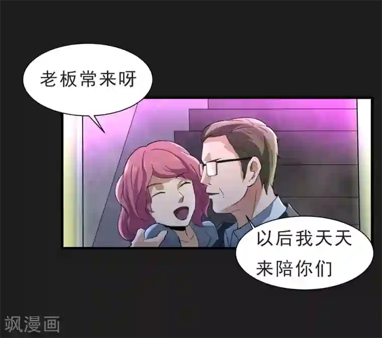 暗影猎人第52话 铲除