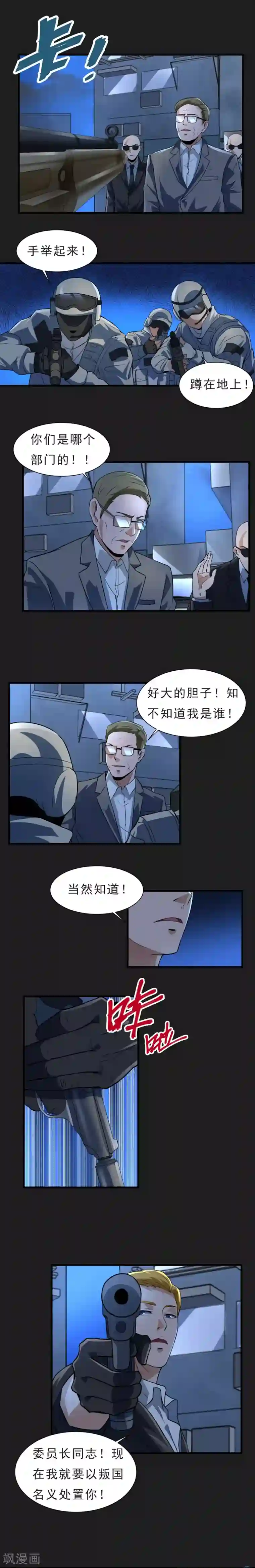 暗影猎人第52话 铲除