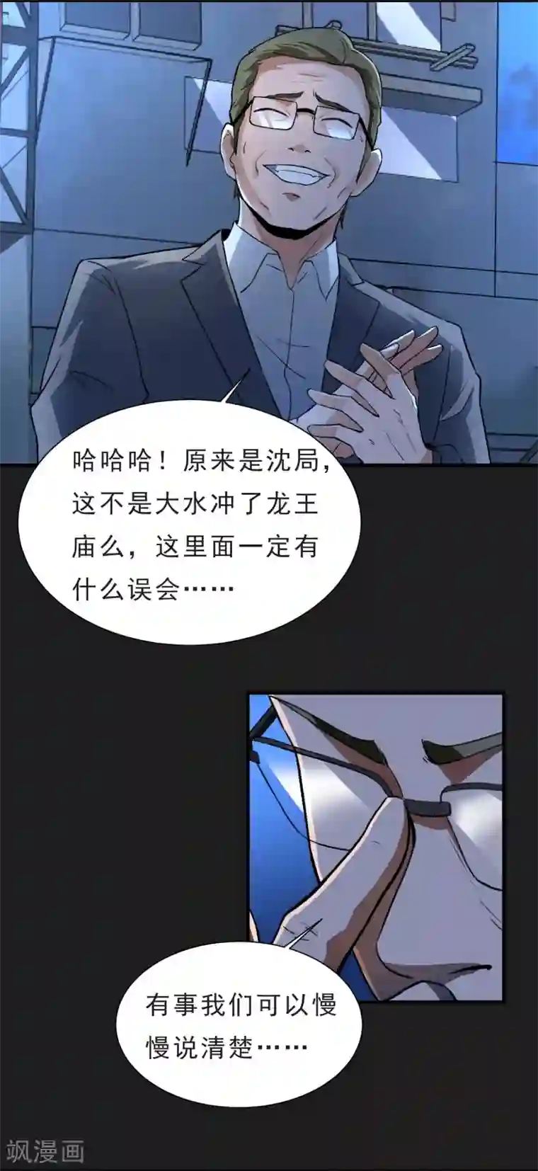 暗影猎人第52话 铲除