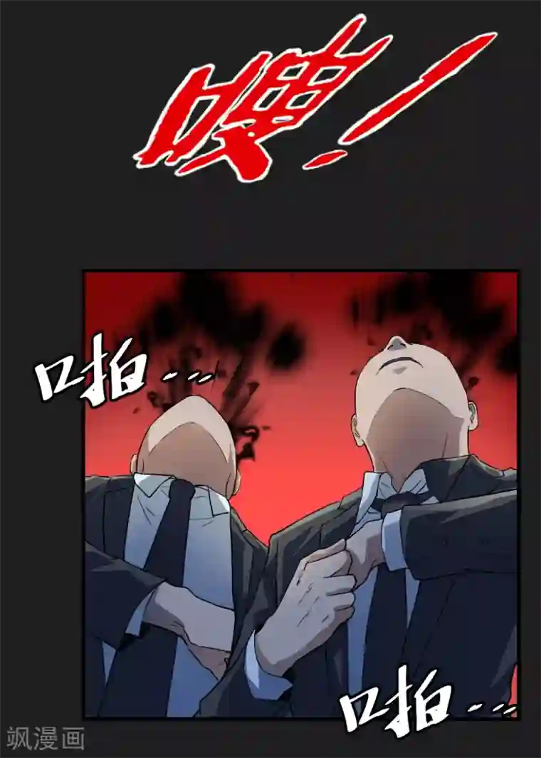 暗影猎人第52话 铲除