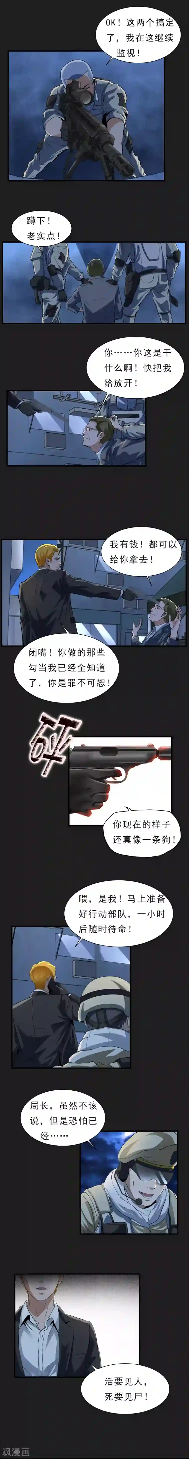 暗影猎人第52话 铲除