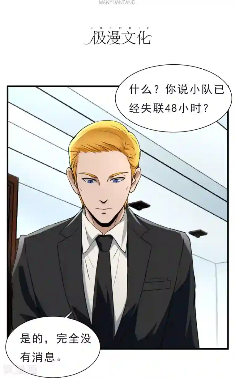 暗影猎人第52话 铲除