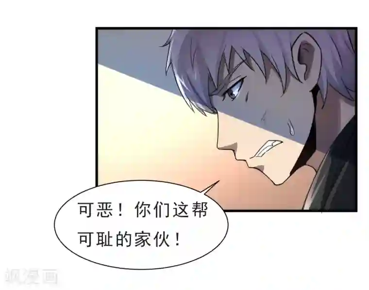 暗影猎人第53话 挣扎