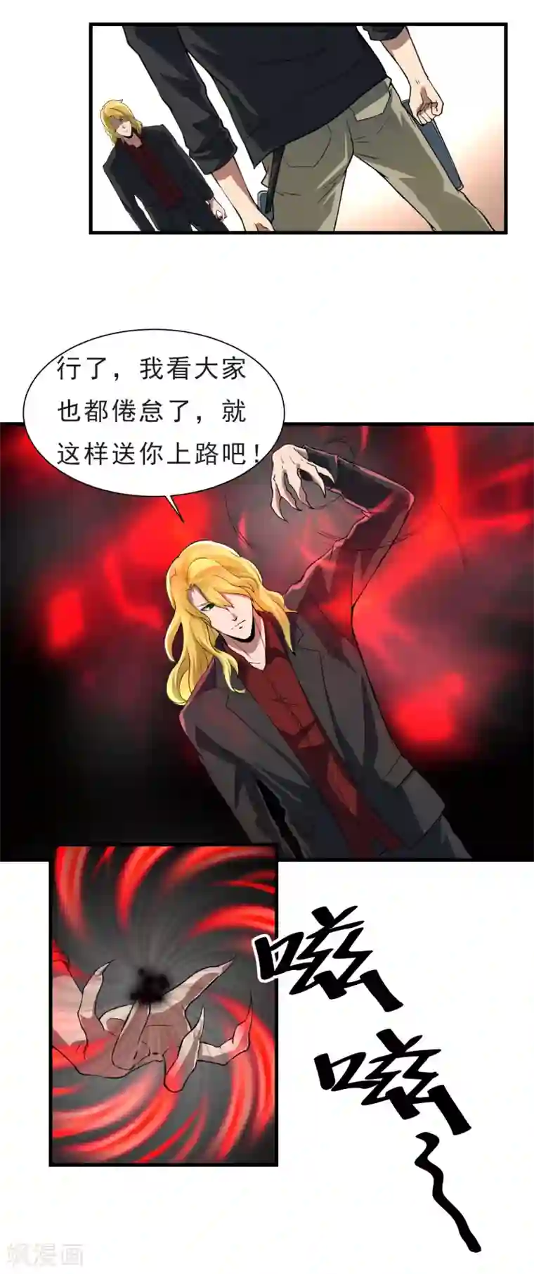 暗影猎人第53话 挣扎