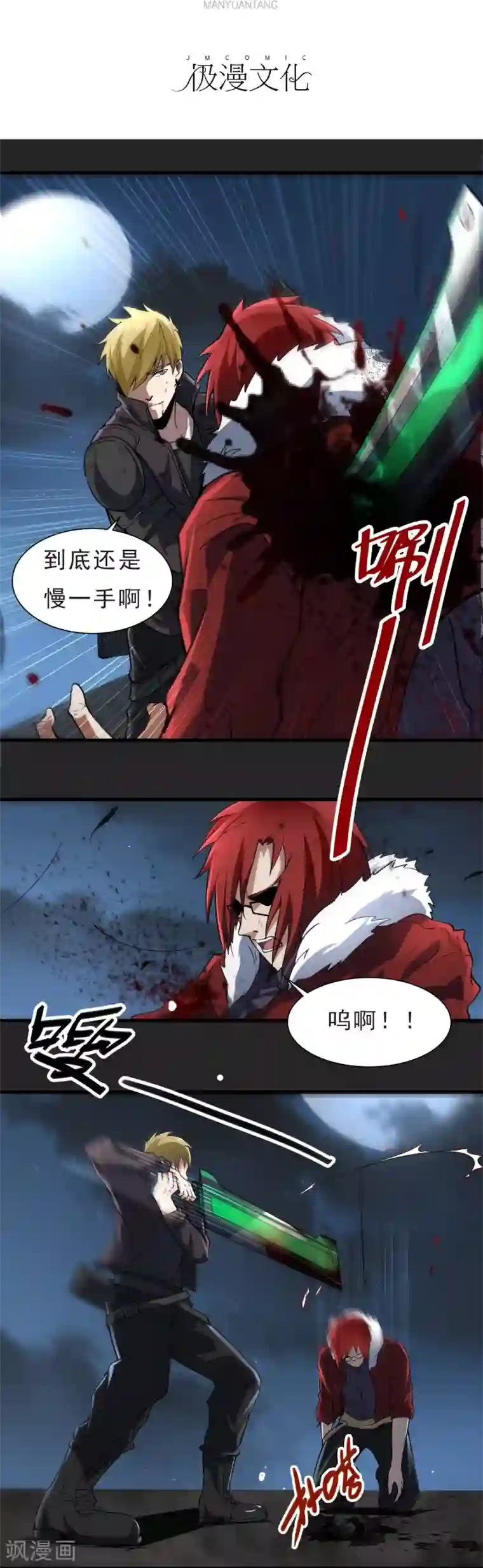 暗影猎人第53话 挣扎