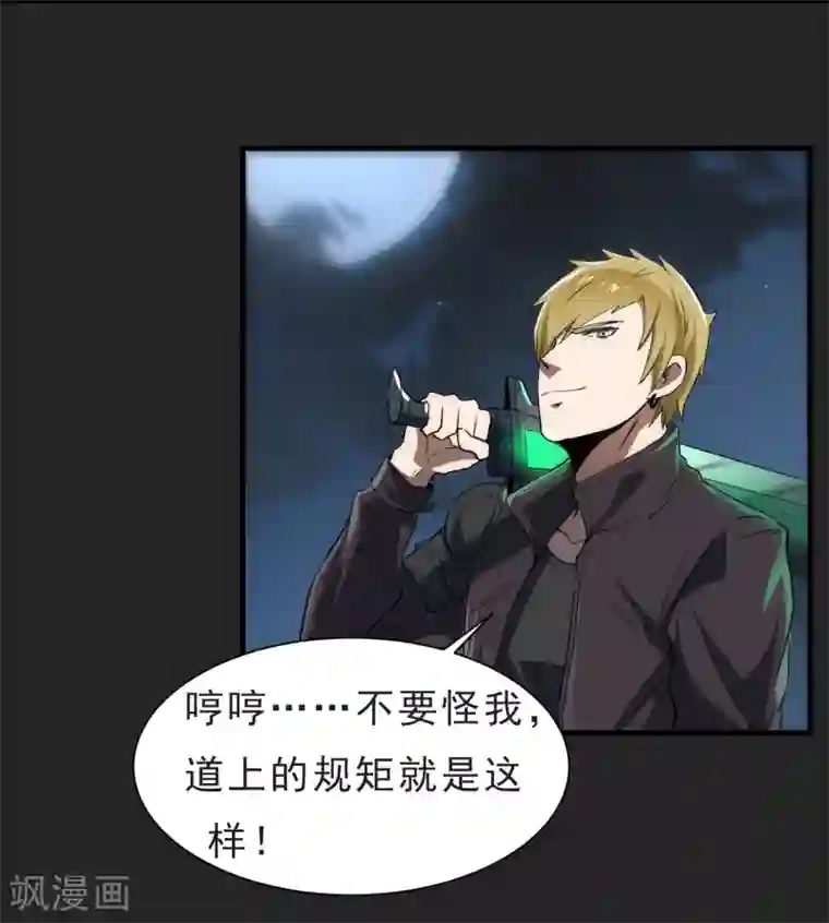 暗影猎人第53话 挣扎