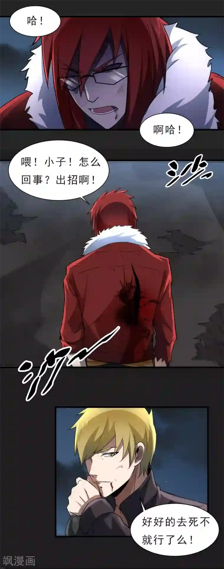 暗影猎人第53话 挣扎