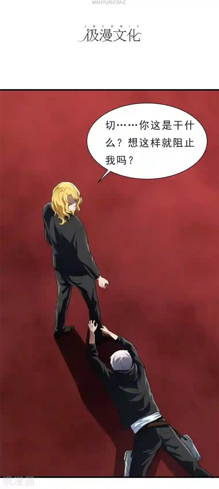 暗影猎人第54话 再次暴走