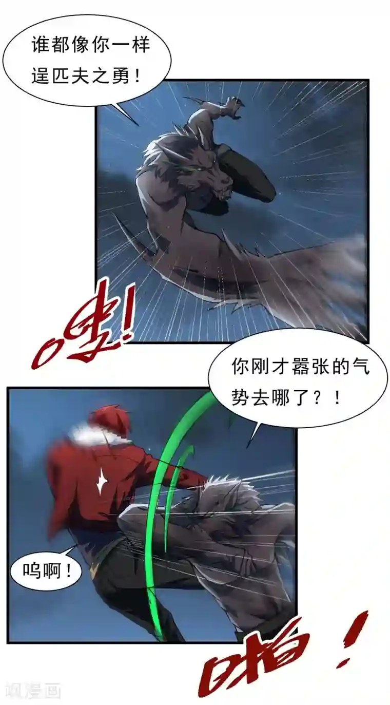 暗影猎人第55话 狼王