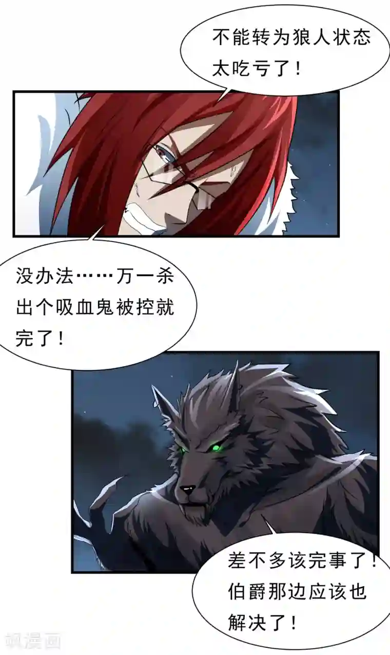 暗影猎人第55话 狼王