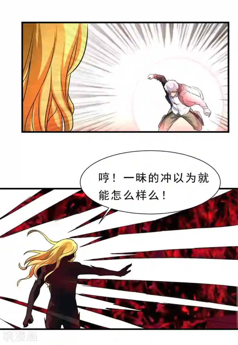 暗影猎人第55话 狼王