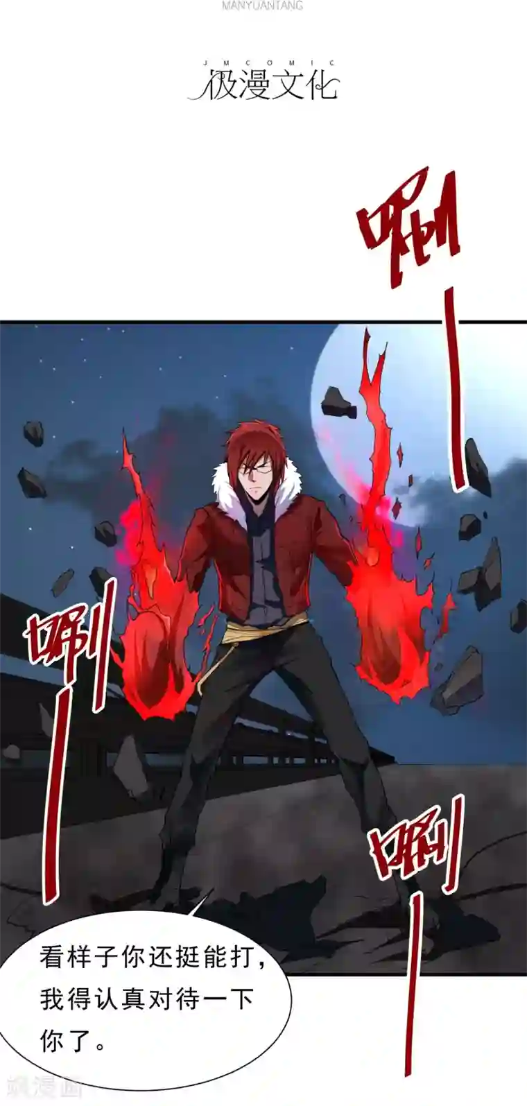 暗影猎人第55话 狼王