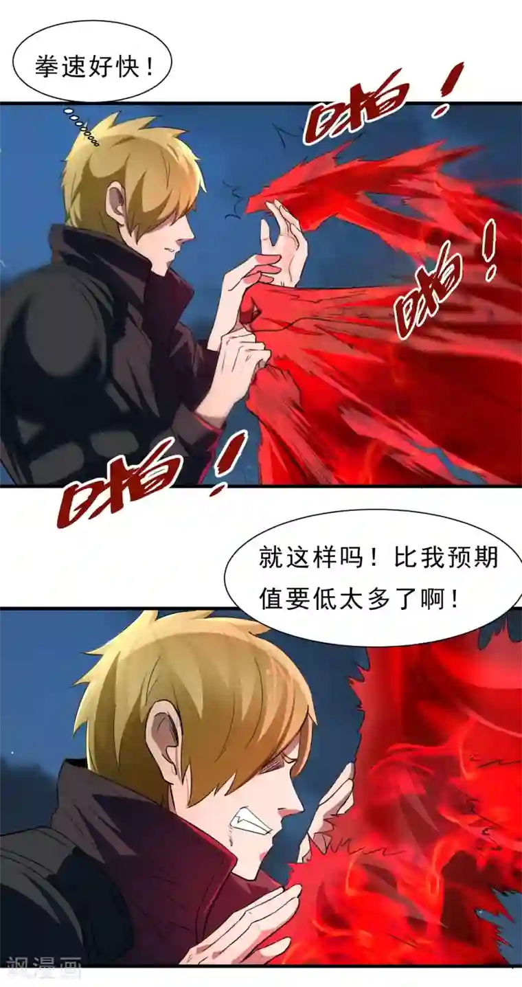 暗影猎人第55话 狼王