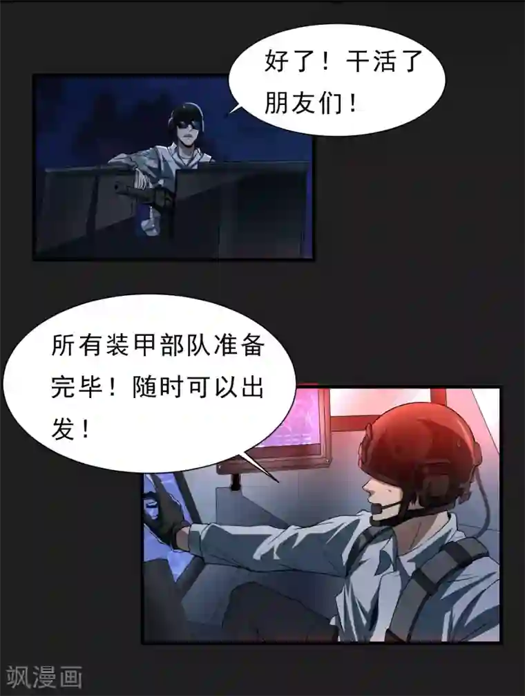 暗影猎人第56话 营救行动