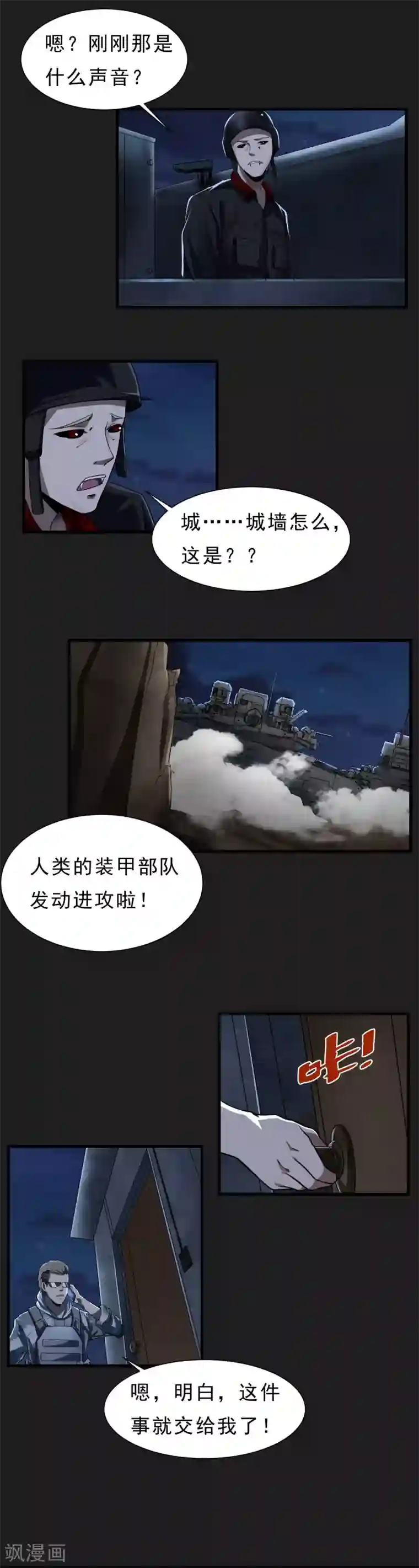 暗影猎人第56话 营救行动