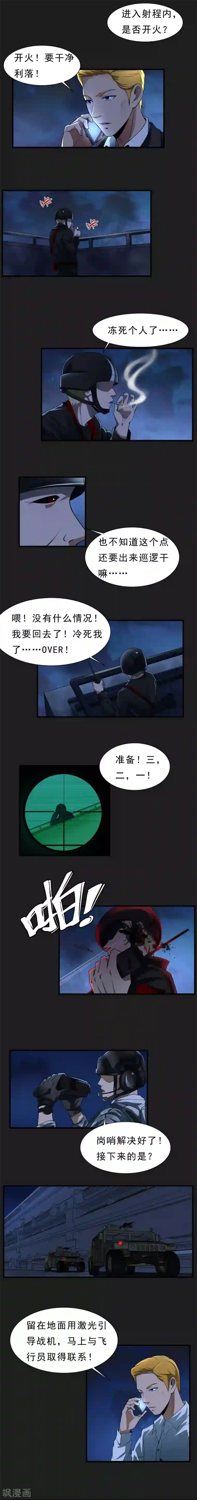 暗影猎人第56话 营救行动