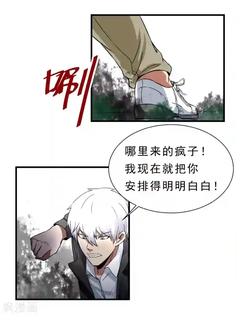 暗影猎人第57话 心魔