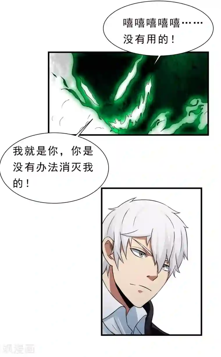 暗影猎人第57话 心魔