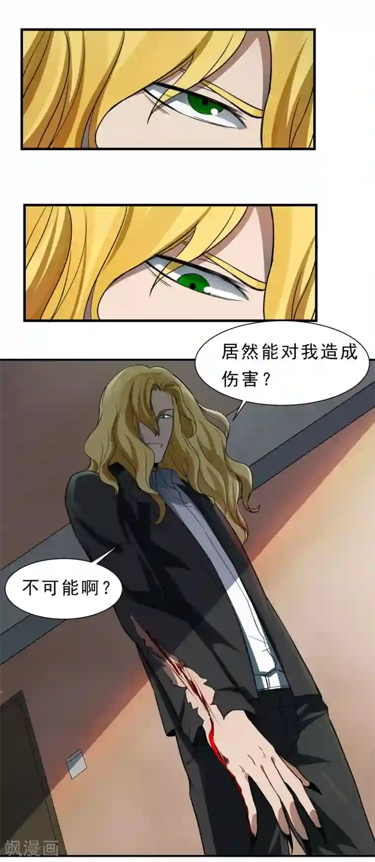 暗影猎人第58话 感觉到了压力